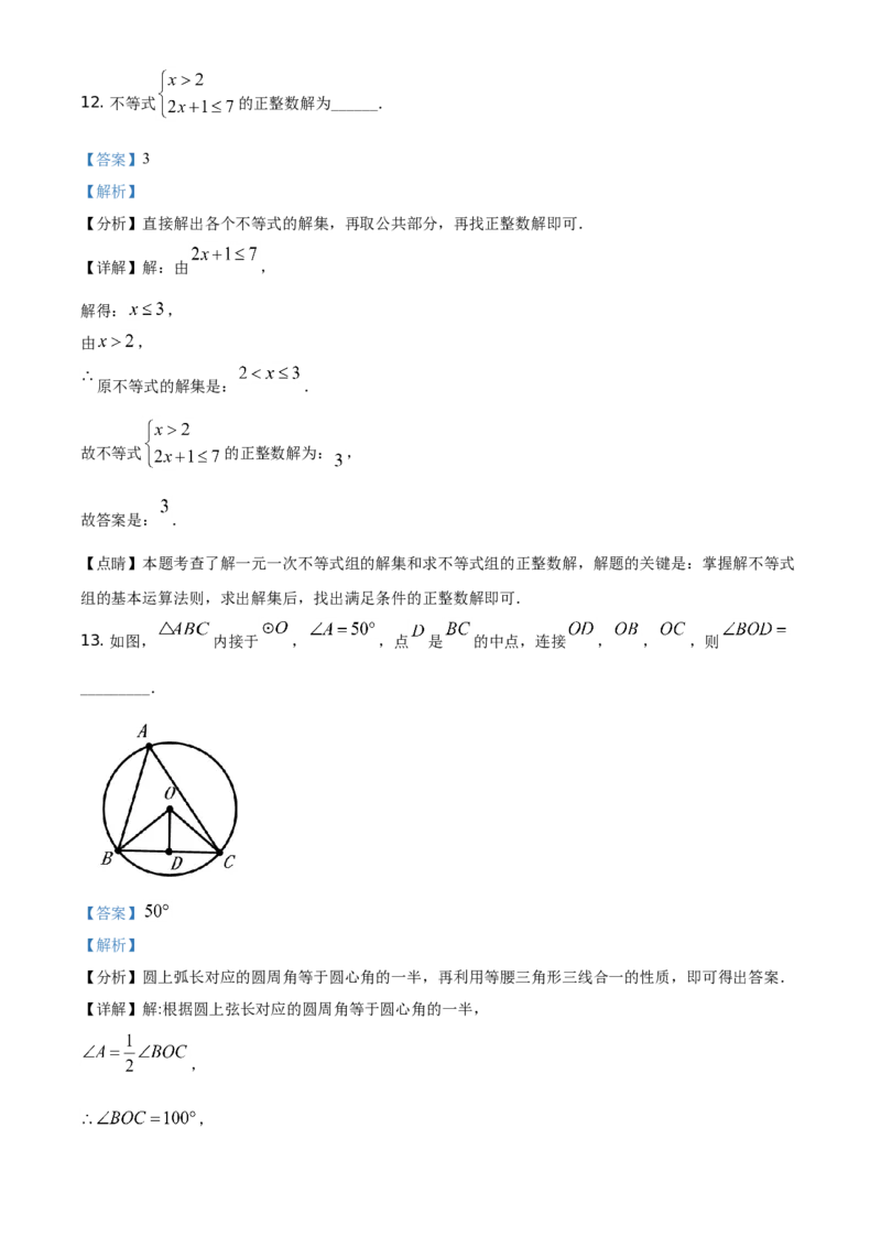 精品解析：湖南省张家界市2021年中考数学真题试题（解析版）_中考真题_2.数学中考真题2015-2024年_地区卷_湖南省_张家界数学11-22