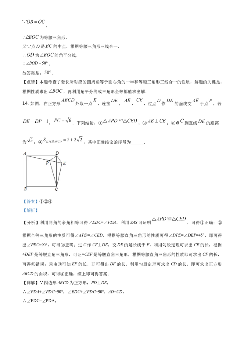 精品解析：湖南省张家界市2021年中考数学真题试题（解析版）_中考真题_2.数学中考真题2015-2024年_地区卷_湖南省_张家界数学11-22