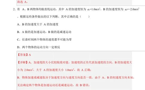 高一物理第一次月考卷（全解全析）（四川专用）_1多考区联考试卷_2510092025-2026学年高一物理上学期第一次月考