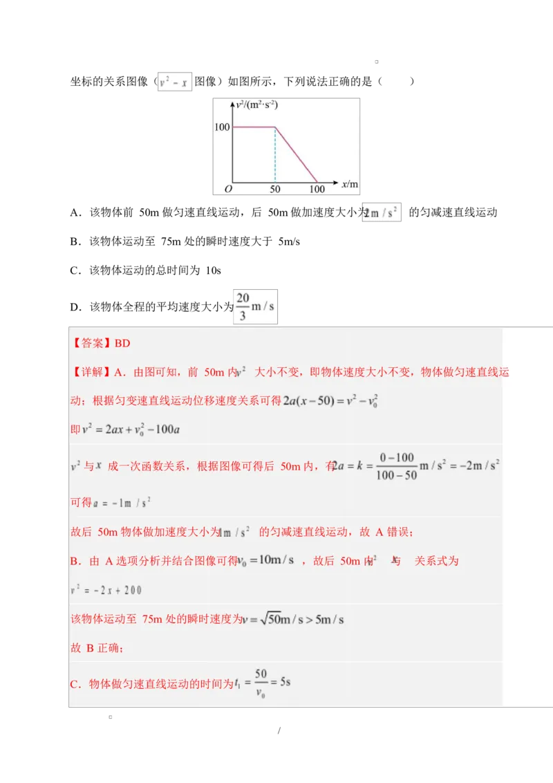 高一物理第一次月考卷（全解全析）（四川专用）_1多考区联考试卷_2510092025-2026学年高一物理上学期第一次月考