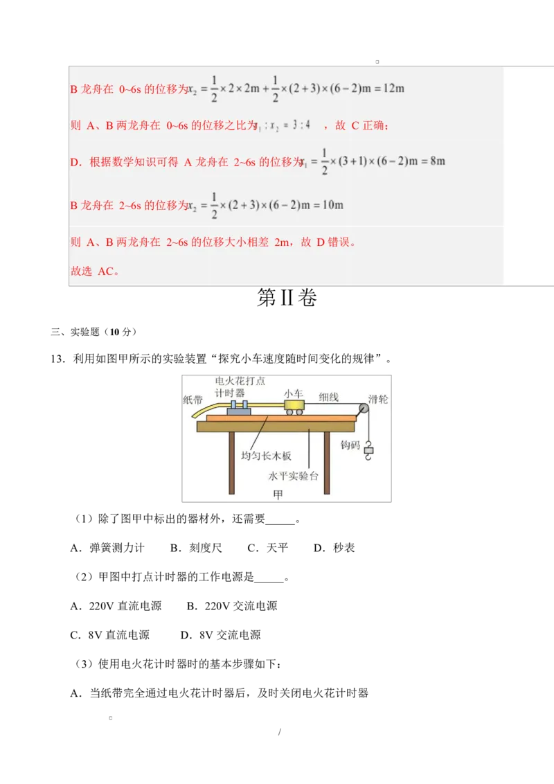 高一物理第一次月考卷（全解全析）（四川专用）_1多考区联考试卷_2510092025-2026学年高一物理上学期第一次月考
