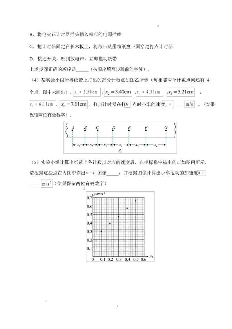 高一物理第一次月考卷（全解全析）（四川专用）_1多考区联考试卷_2510092025-2026学年高一物理上学期第一次月考