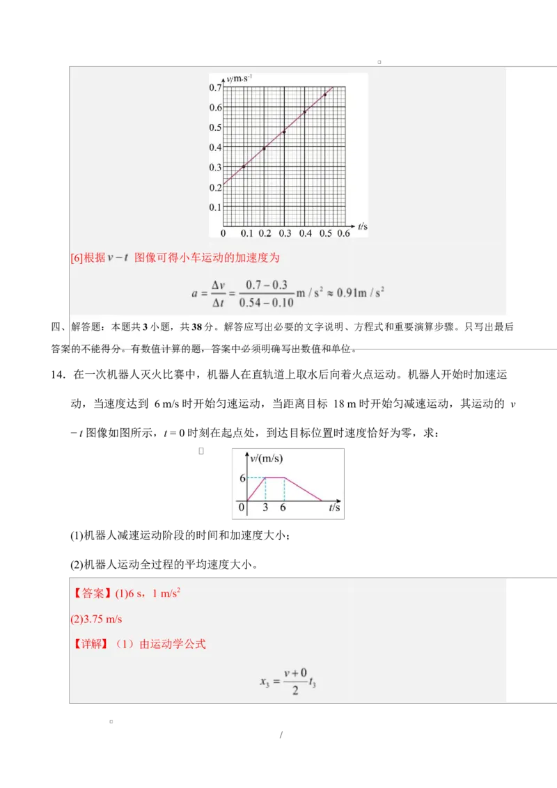 高一物理第一次月考卷（全解全析）（四川专用）_1多考区联考试卷_2510092025-2026学年高一物理上学期第一次月考