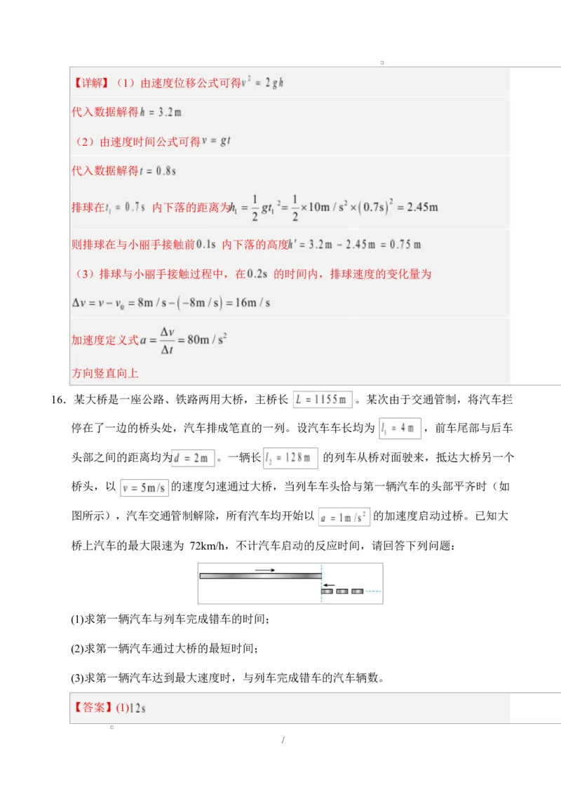 高一物理第一次月考卷（全解全析）（四川专用）_1多考区联考试卷_2510092025-2026学年高一物理上学期第一次月考