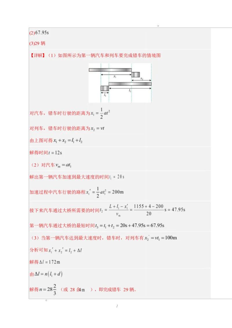 高一物理第一次月考卷（全解全析）（四川专用）_1多考区联考试卷_2510092025-2026学年高一物理上学期第一次月考