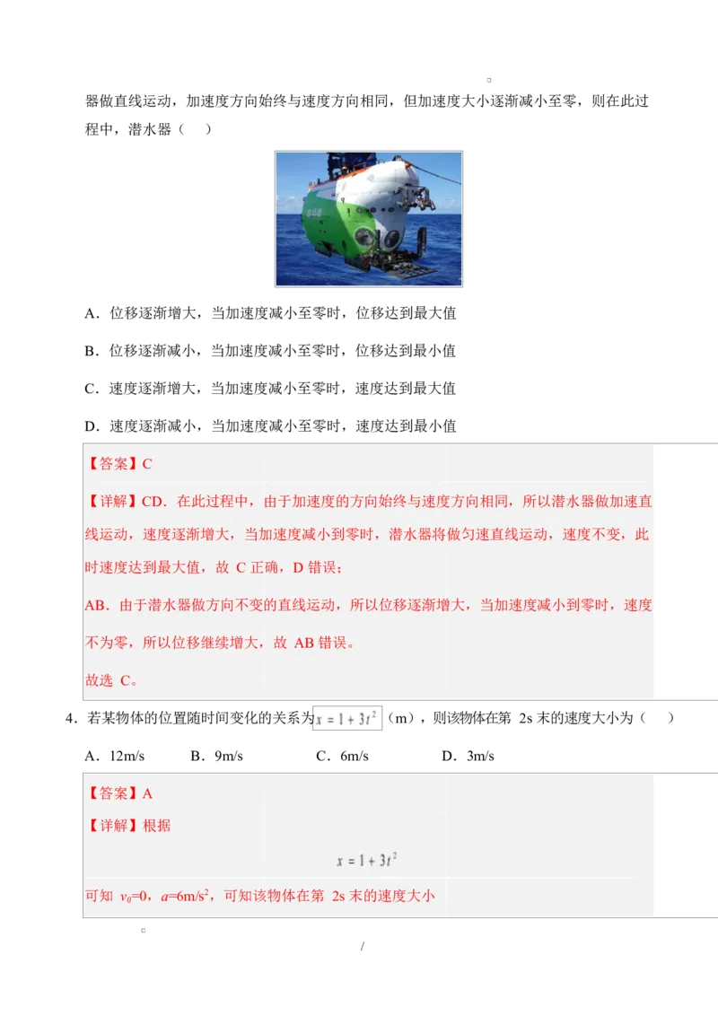 高一物理第一次月考卷（全解全析）（四川专用）_1多考区联考试卷_2510092025-2026学年高一物理上学期第一次月考