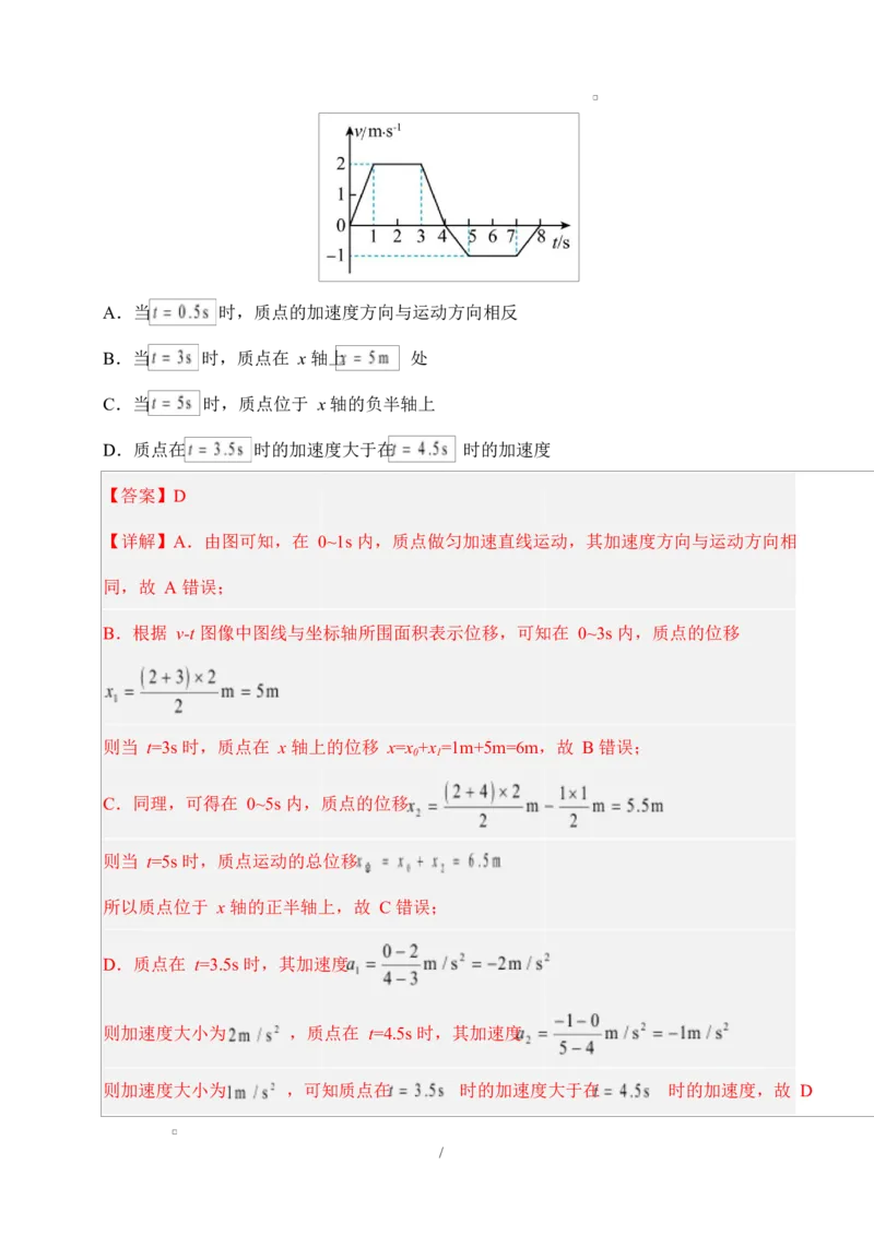 高一物理第一次月考卷（全解全析）（四川专用）_1多考区联考试卷_2510092025-2026学年高一物理上学期第一次月考