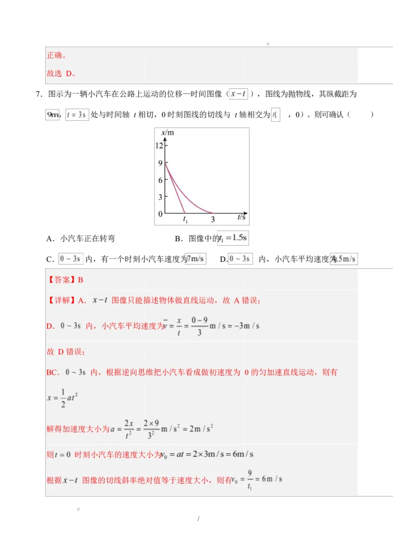 高一物理第一次月考卷（全解全析）（四川专用）_1多考区联考试卷_2510092025-2026学年高一物理上学期第一次月考