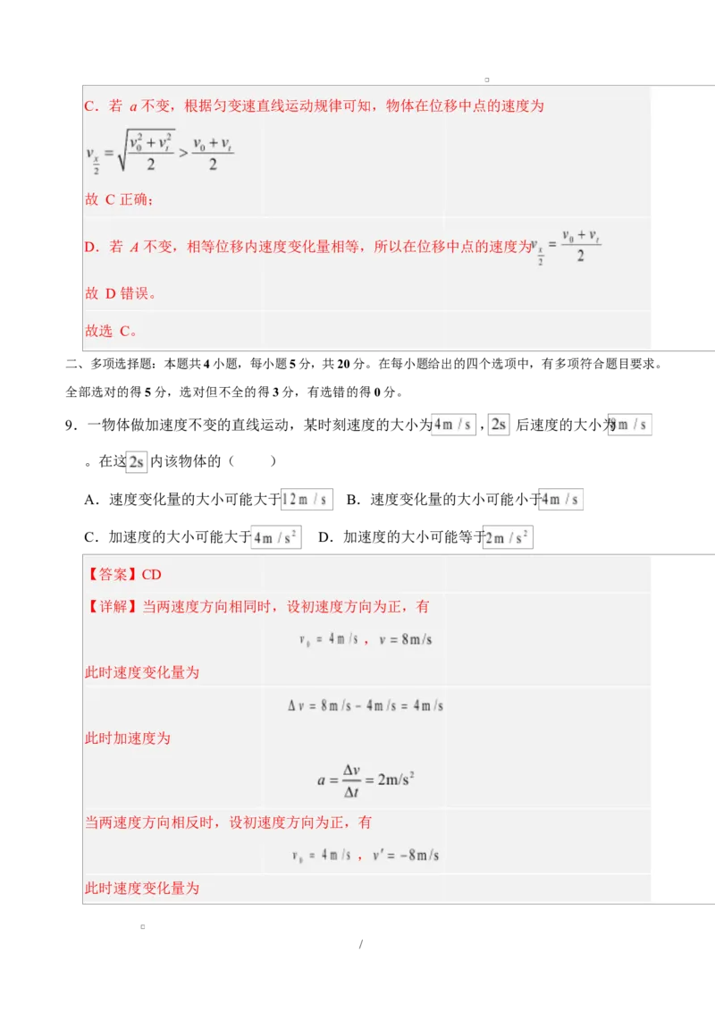 高一物理第一次月考卷（全解全析）（四川专用）_1多考区联考试卷_2510092025-2026学年高一物理上学期第一次月考