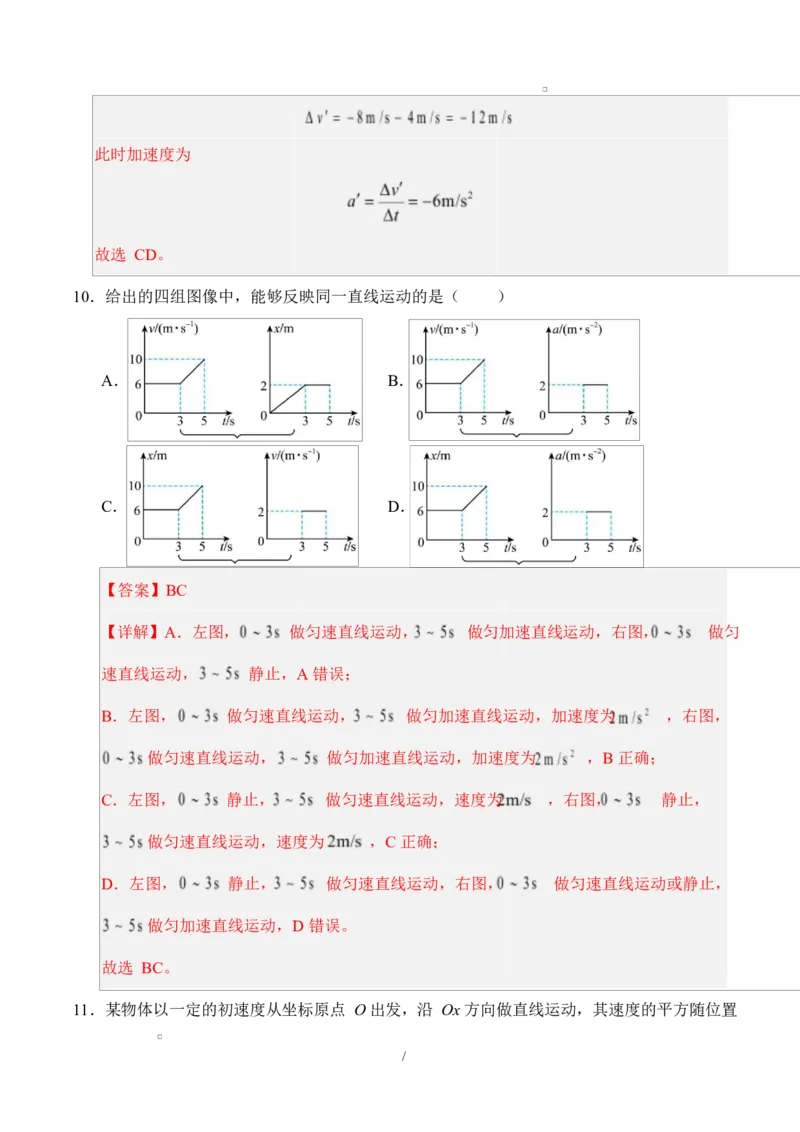 高一物理第一次月考卷（全解全析）（四川专用）_1多考区联考试卷_2510092025-2026学年高一物理上学期第一次月考