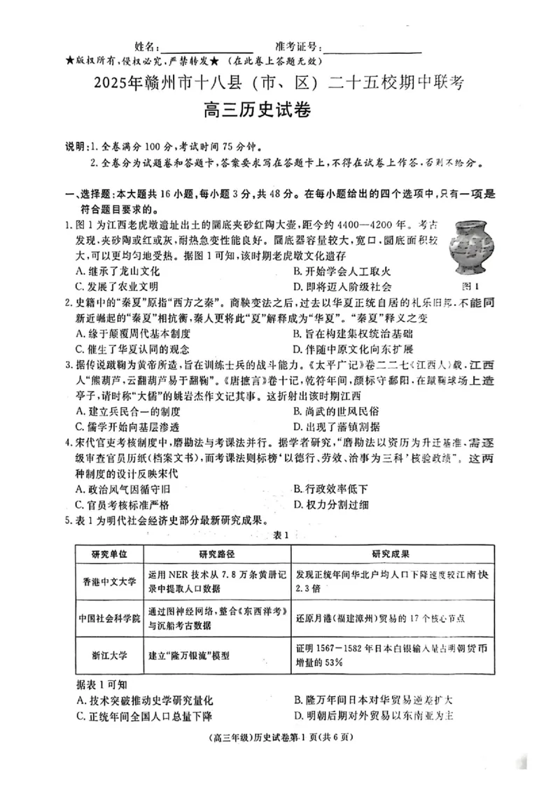 历史_2025年4月_250419江西省赣州市十八县（市、区）二十五校2025届高三下学期期中联考（江西4月质检）（全科）