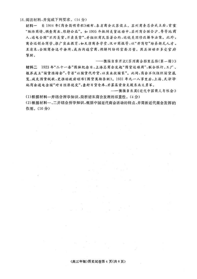 历史_2025年4月_250419江西省赣州市十八县（市、区）二十五校2025届高三下学期期中联考（江西4月质检）（全科）