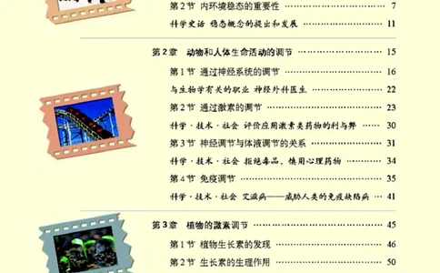 高中生物必修3稳态与环境_4-教培资料-26年最新资料-同步更新_初中高中教资_03科三专项（进去保存报考的学科即可）_02科三专项（笔记真题思维导图教学设计版本二）