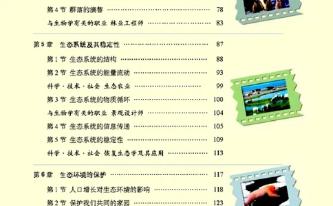 高中生物必修3稳态与环境_4-教培资料-26年最新资料-同步更新_初中高中教资_03科三专项（进去保存报考的学科即可）_02科三专项（笔记真题思维导图教学设计版本二）