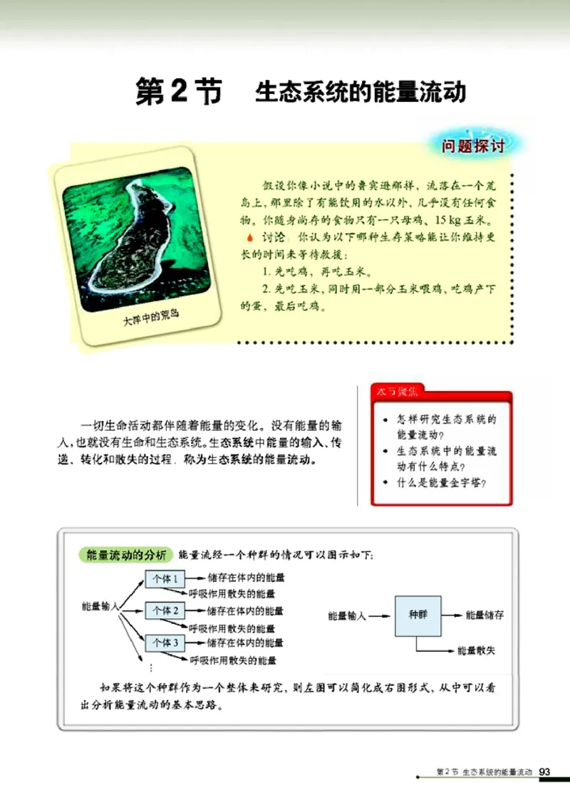 高中生物必修3稳态与环境_4-教培资料-26年最新资料-同步更新_初中高中教资_03科三专项（进去保存报考的学科即可）_02科三专项（笔记真题思维导图教学设计版本二）