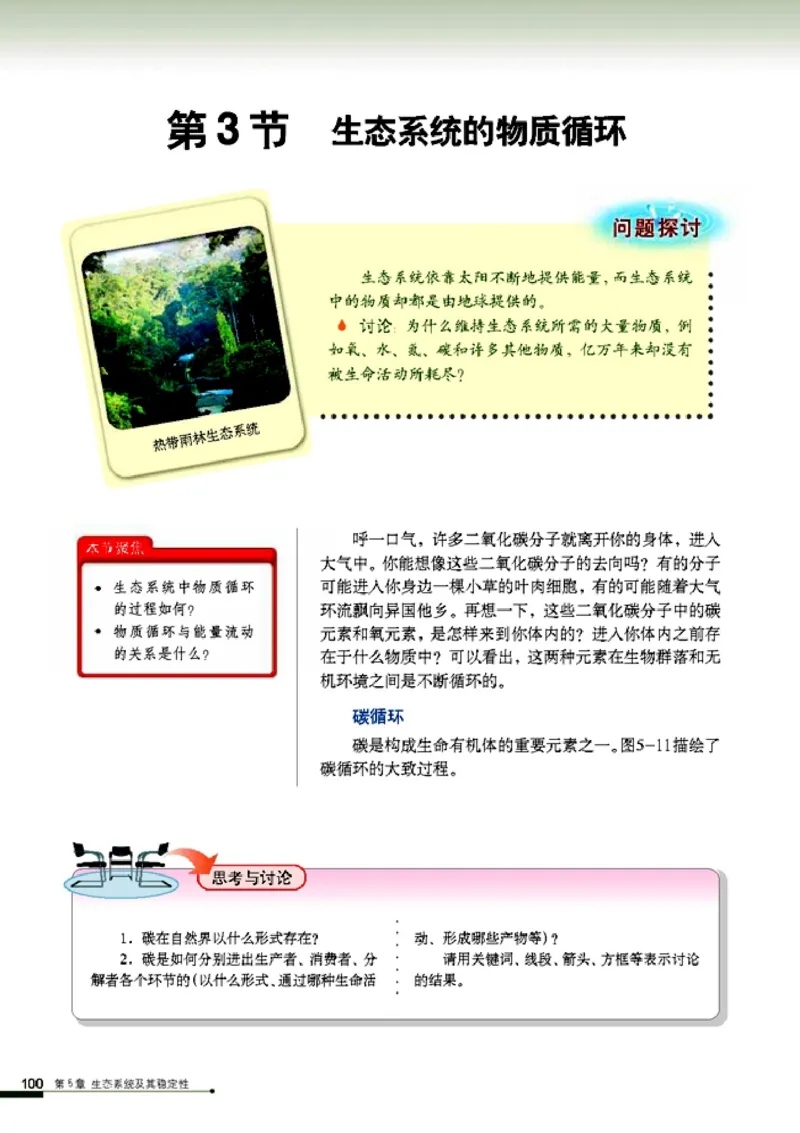 高中生物必修3稳态与环境_4-教培资料-26年最新资料-同步更新_初中高中教资_03科三专项（进去保存报考的学科即可）_02科三专项（笔记真题思维导图教学设计版本二）