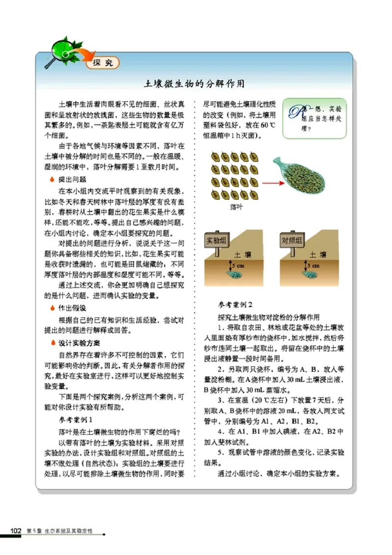 高中生物必修3稳态与环境_4-教培资料-26年最新资料-同步更新_初中高中教资_03科三专项（进去保存报考的学科即可）_02科三专项（笔记真题思维导图教学设计版本二）