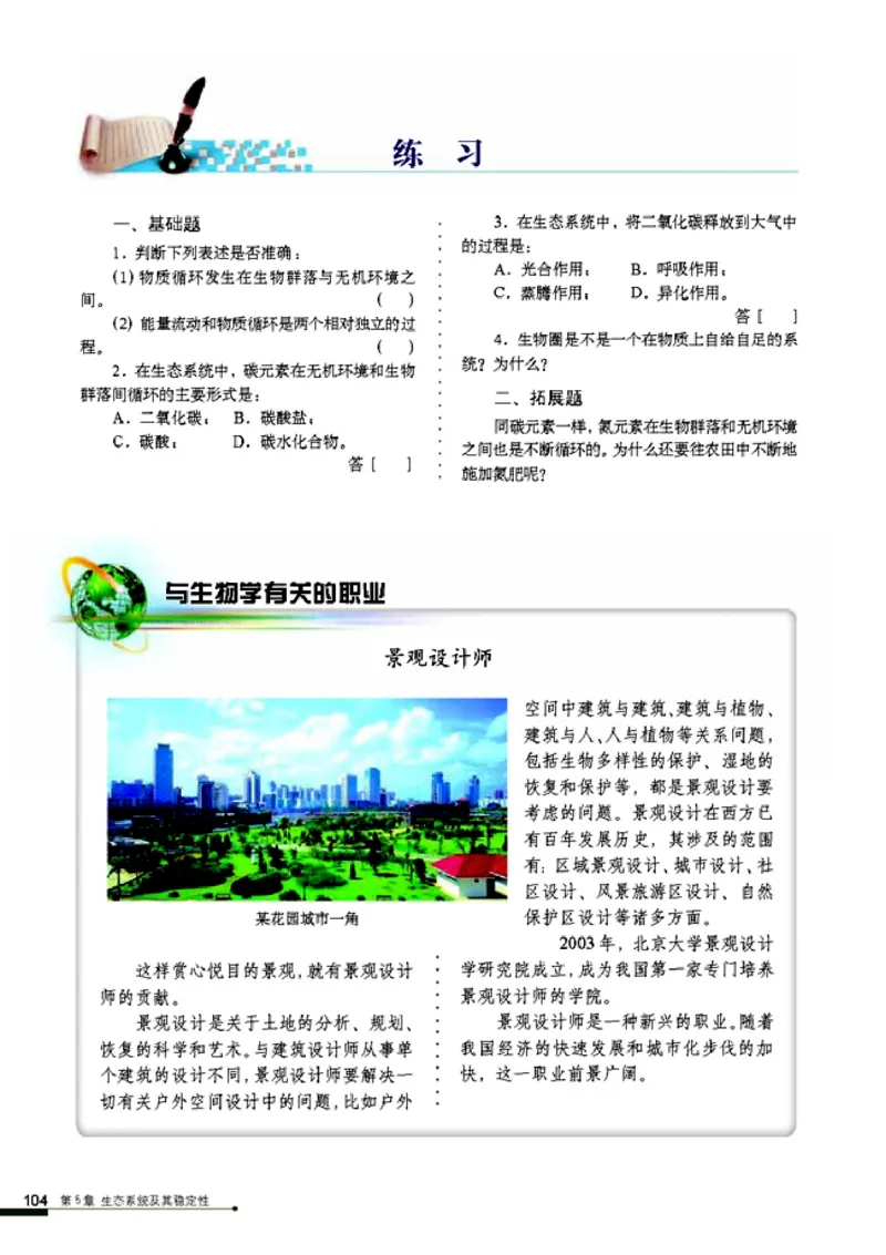 高中生物必修3稳态与环境_4-教培资料-26年最新资料-同步更新_初中高中教资_03科三专项（进去保存报考的学科即可）_02科三专项（笔记真题思维导图教学设计版本二）