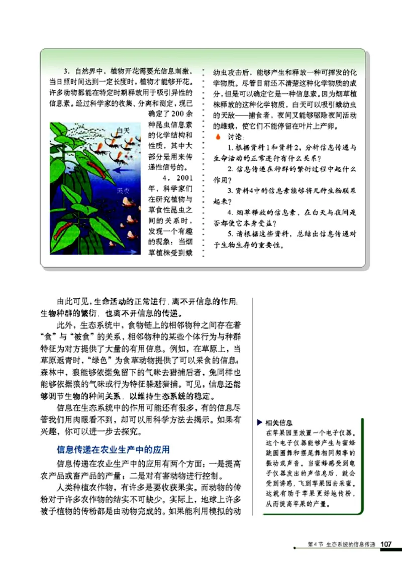 高中生物必修3稳态与环境_4-教培资料-26年最新资料-同步更新_初中高中教资_03科三专项（进去保存报考的学科即可）_02科三专项（笔记真题思维导图教学设计版本二）