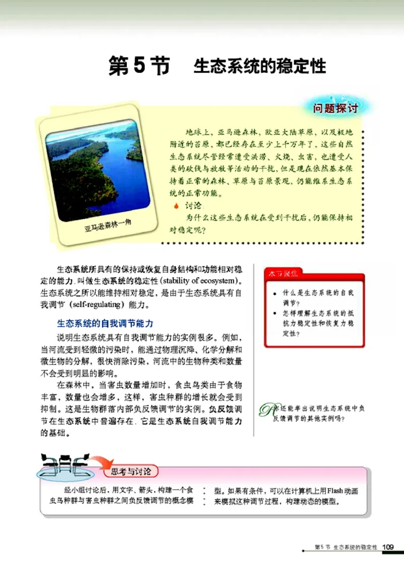 高中生物必修3稳态与环境_4-教培资料-26年最新资料-同步更新_初中高中教资_03科三专项（进去保存报考的学科即可）_02科三专项（笔记真题思维导图教学设计版本二）