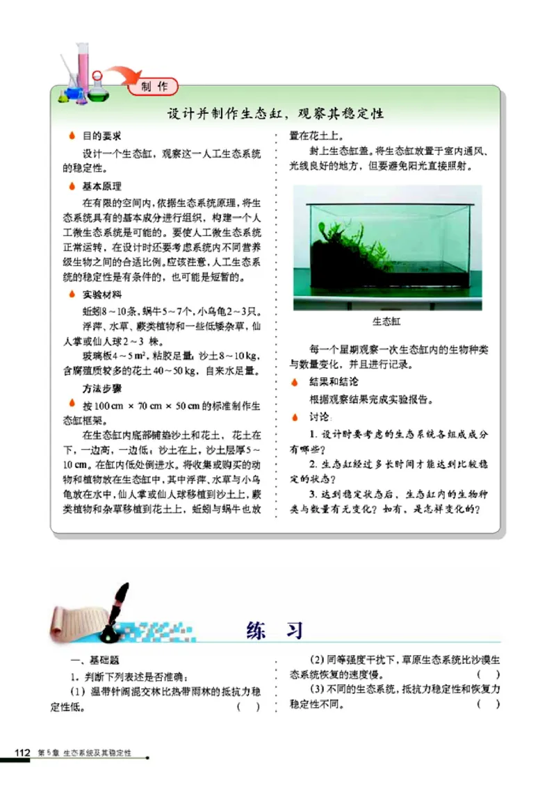 高中生物必修3稳态与环境_4-教培资料-26年最新资料-同步更新_初中高中教资_03科三专项（进去保存报考的学科即可）_02科三专项（笔记真题思维导图教学设计版本二）