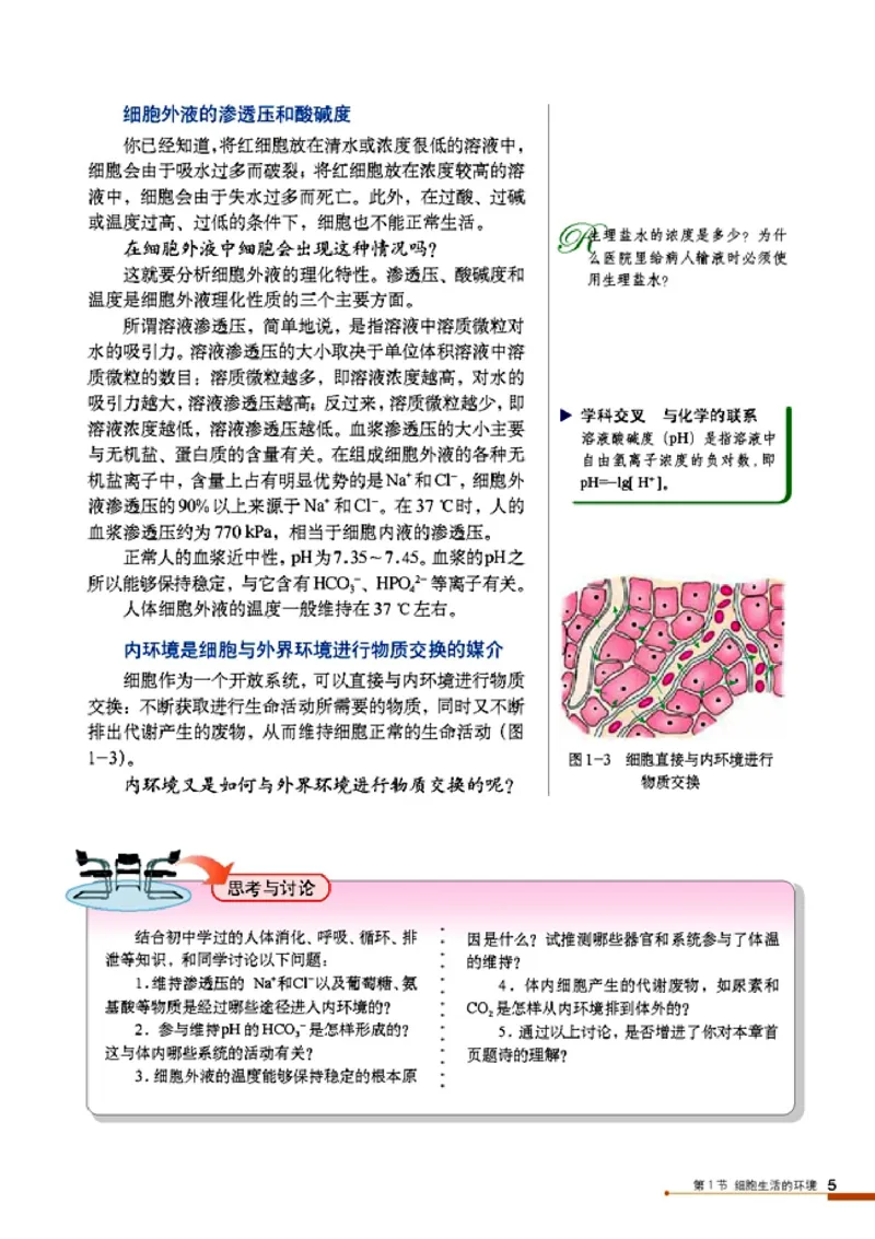 高中生物必修3稳态与环境_4-教培资料-26年最新资料-同步更新_初中高中教资_03科三专项（进去保存报考的学科即可）_02科三专项（笔记真题思维导图教学设计版本二）