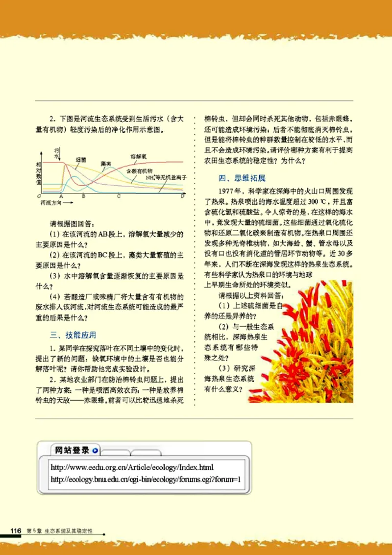 高中生物必修3稳态与环境_4-教培资料-26年最新资料-同步更新_初中高中教资_03科三专项（进去保存报考的学科即可）_02科三专项（笔记真题思维导图教学设计版本二）