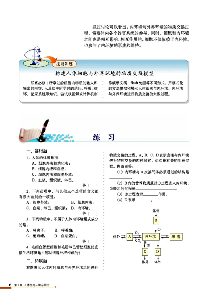高中生物必修3稳态与环境_4-教培资料-26年最新资料-同步更新_初中高中教资_03科三专项（进去保存报考的学科即可）_02科三专项（笔记真题思维导图教学设计版本二）
