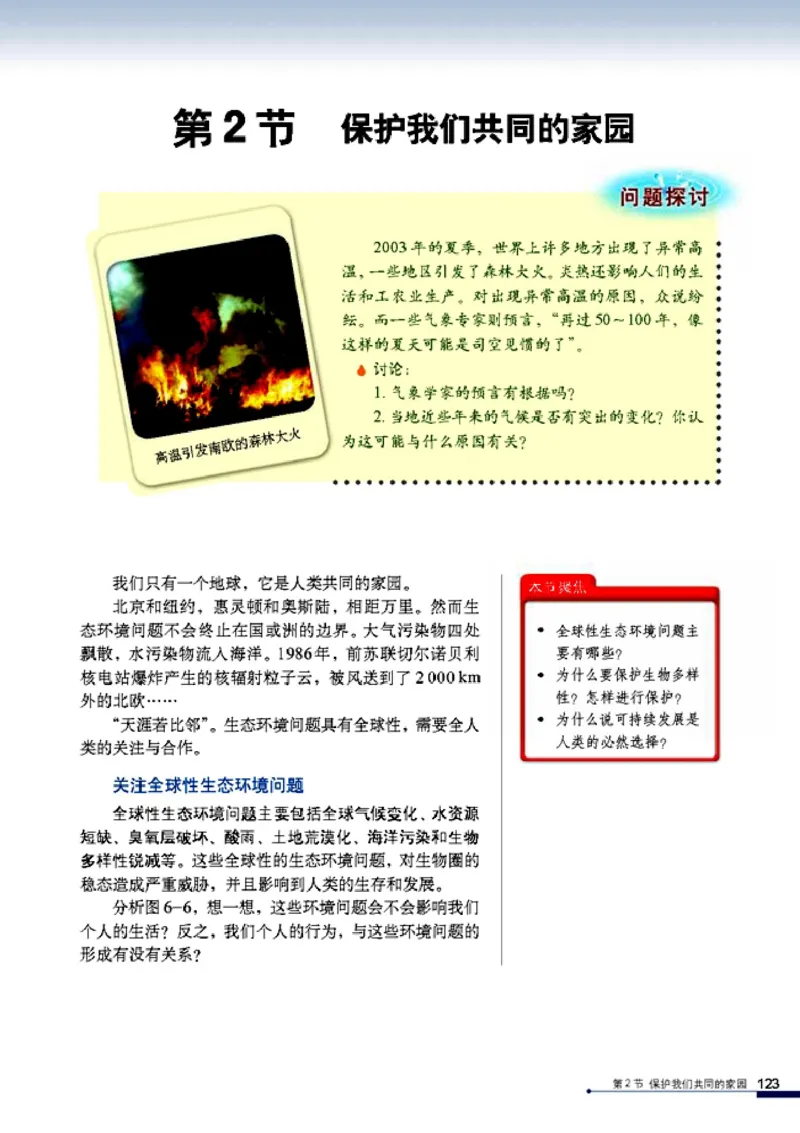 高中生物必修3稳态与环境_4-教培资料-26年最新资料-同步更新_初中高中教资_03科三专项（进去保存报考的学科即可）_02科三专项（笔记真题思维导图教学设计版本二）