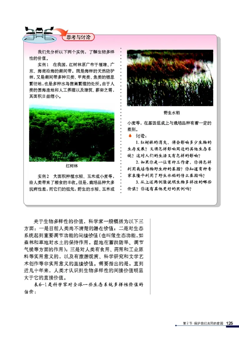 高中生物必修3稳态与环境_4-教培资料-26年最新资料-同步更新_初中高中教资_03科三专项（进去保存报考的学科即可）_02科三专项（笔记真题思维导图教学设计版本二）