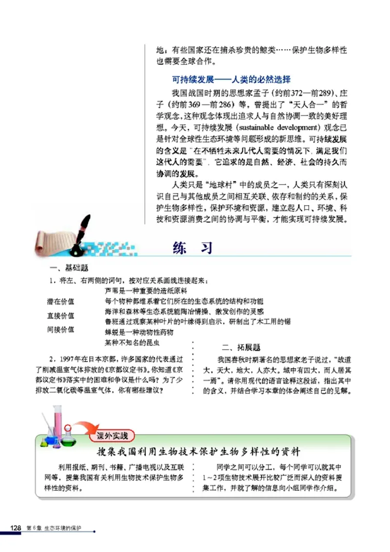 高中生物必修3稳态与环境_4-教培资料-26年最新资料-同步更新_初中高中教资_03科三专项（进去保存报考的学科即可）_02科三专项（笔记真题思维导图教学设计版本二）