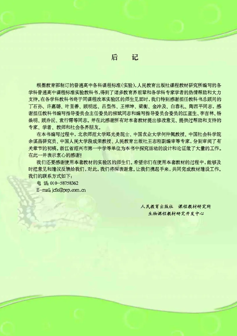 高中生物必修3稳态与环境_4-教培资料-26年最新资料-同步更新_初中高中教资_03科三专项（进去保存报考的学科即可）_02科三专项（笔记真题思维导图教学设计版本二）