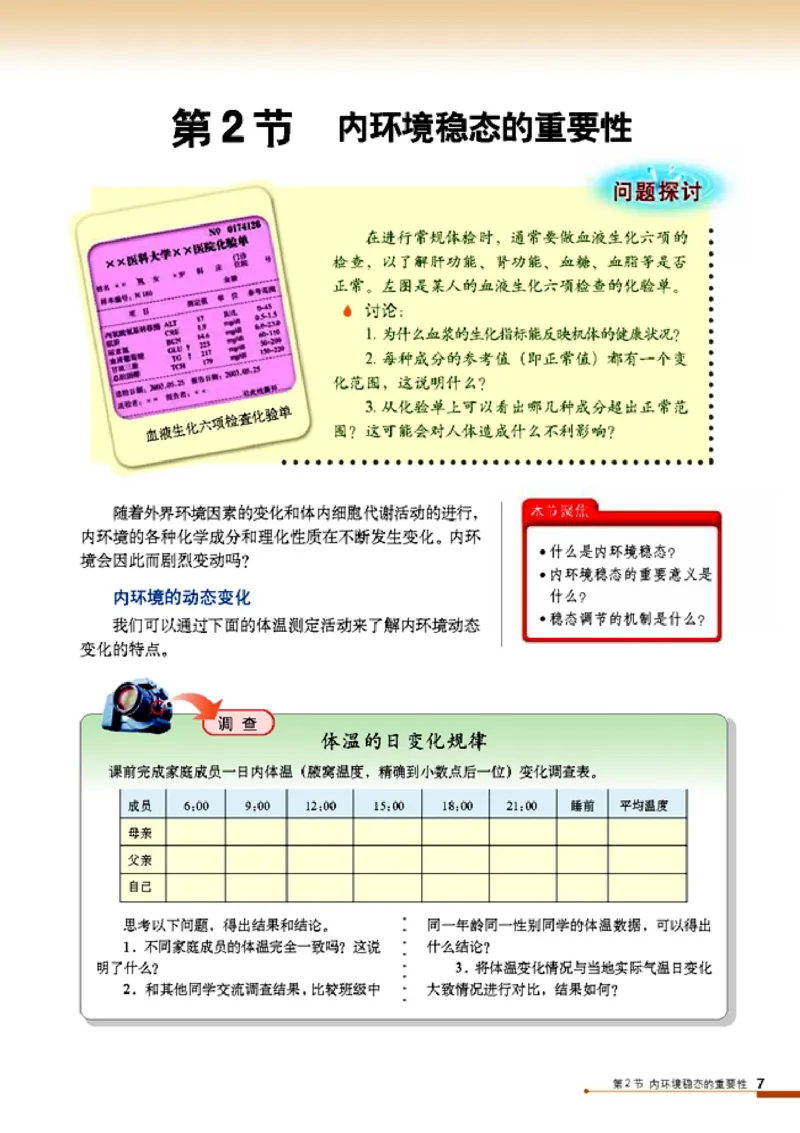 高中生物必修3稳态与环境_4-教培资料-26年最新资料-同步更新_初中高中教资_03科三专项（进去保存报考的学科即可）_02科三专项（笔记真题思维导图教学设计版本二）