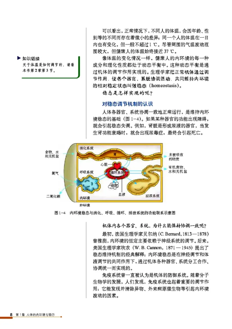 高中生物必修3稳态与环境_4-教培资料-26年最新资料-同步更新_初中高中教资_03科三专项（进去保存报考的学科即可）_02科三专项（笔记真题思维导图教学设计版本二）