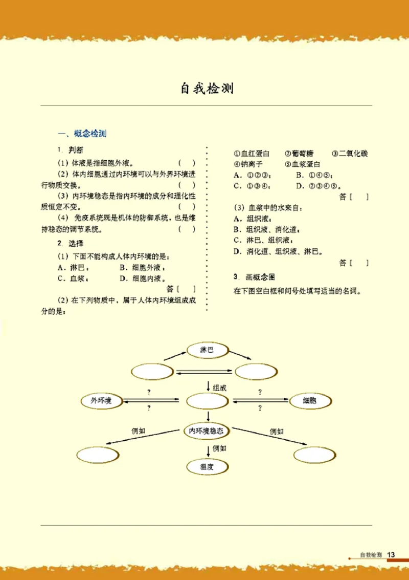 高中生物必修3稳态与环境_4-教培资料-26年最新资料-同步更新_初中高中教资_03科三专项（进去保存报考的学科即可）_02科三专项（笔记真题思维导图教学设计版本二）