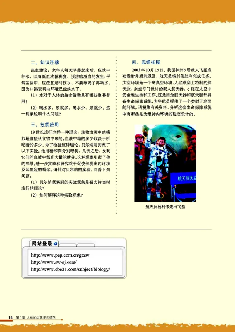 高中生物必修3稳态与环境_4-教培资料-26年最新资料-同步更新_初中高中教资_03科三专项（进去保存报考的学科即可）_02科三专项（笔记真题思维导图教学设计版本二）