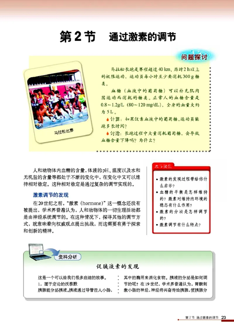 高中生物必修3稳态与环境_4-教培资料-26年最新资料-同步更新_初中高中教资_03科三专项（进去保存报考的学科即可）_02科三专项（笔记真题思维导图教学设计版本二）