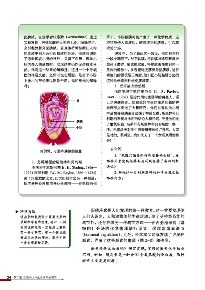 高中生物必修3稳态与环境_4-教培资料-26年最新资料-同步更新_初中高中教资_03科三专项（进去保存报考的学科即可）_02科三专项（笔记真题思维导图教学设计版本二）