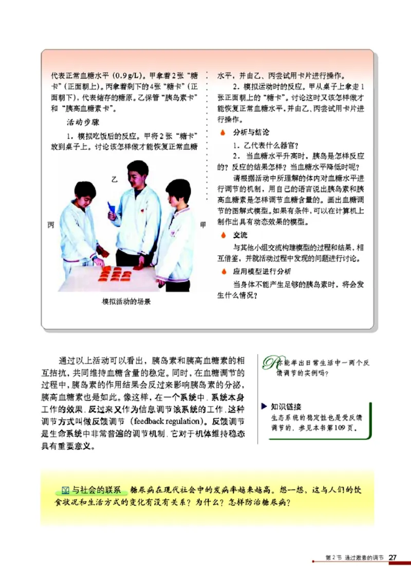 高中生物必修3稳态与环境_4-教培资料-26年最新资料-同步更新_初中高中教资_03科三专项（进去保存报考的学科即可）_02科三专项（笔记真题思维导图教学设计版本二）