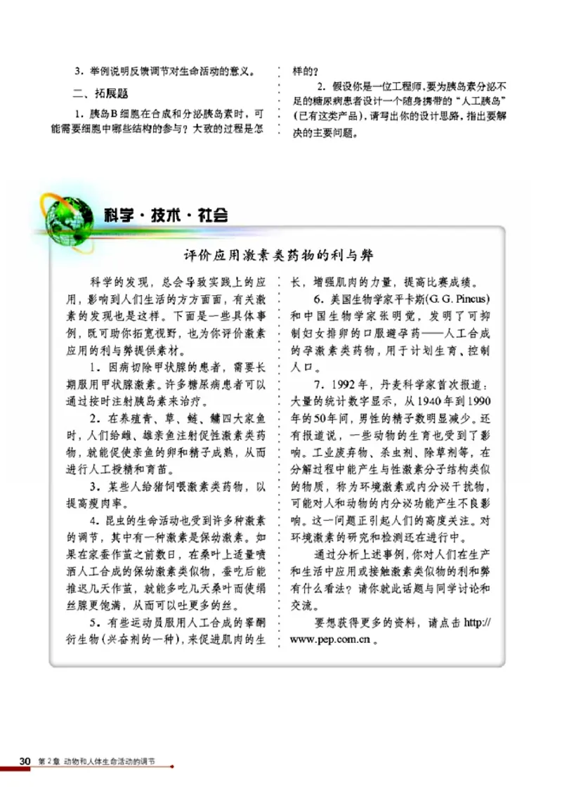 高中生物必修3稳态与环境_4-教培资料-26年最新资料-同步更新_初中高中教资_03科三专项（进去保存报考的学科即可）_02科三专项（笔记真题思维导图教学设计版本二）