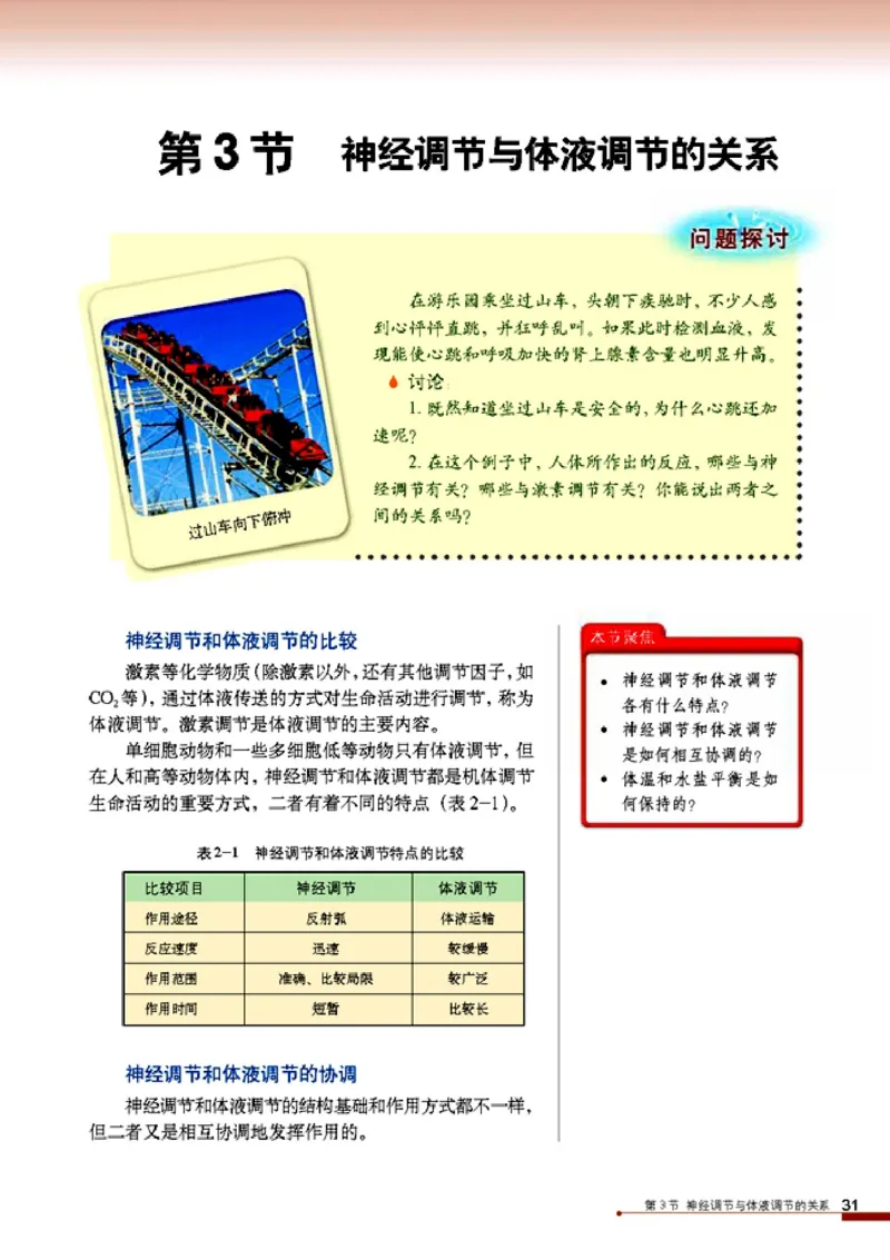 高中生物必修3稳态与环境_4-教培资料-26年最新资料-同步更新_初中高中教资_03科三专项（进去保存报考的学科即可）_02科三专项（笔记真题思维导图教学设计版本二）