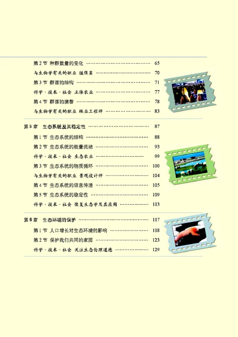 高中生物必修3稳态与环境_4-教培资料-26年最新资料-同步更新_初中高中教资_03科三专项（进去保存报考的学科即可）_02科三专项（笔记真题思维导图教学设计版本二）