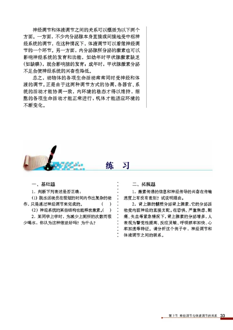 高中生物必修3稳态与环境_4-教培资料-26年最新资料-同步更新_初中高中教资_03科三专项（进去保存报考的学科即可）_02科三专项（笔记真题思维导图教学设计版本二）