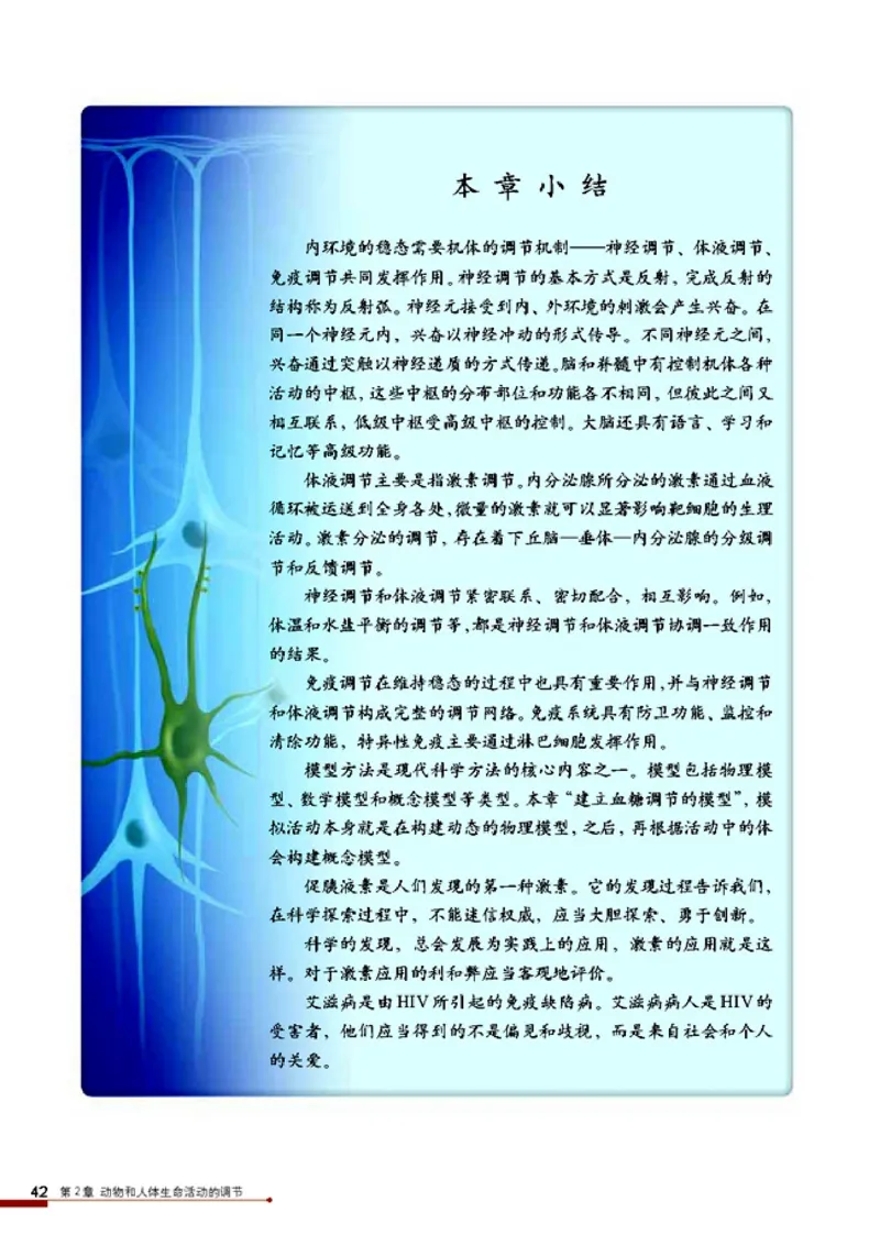 高中生物必修3稳态与环境_4-教培资料-26年最新资料-同步更新_初中高中教资_03科三专项（进去保存报考的学科即可）_02科三专项（笔记真题思维导图教学设计版本二）
