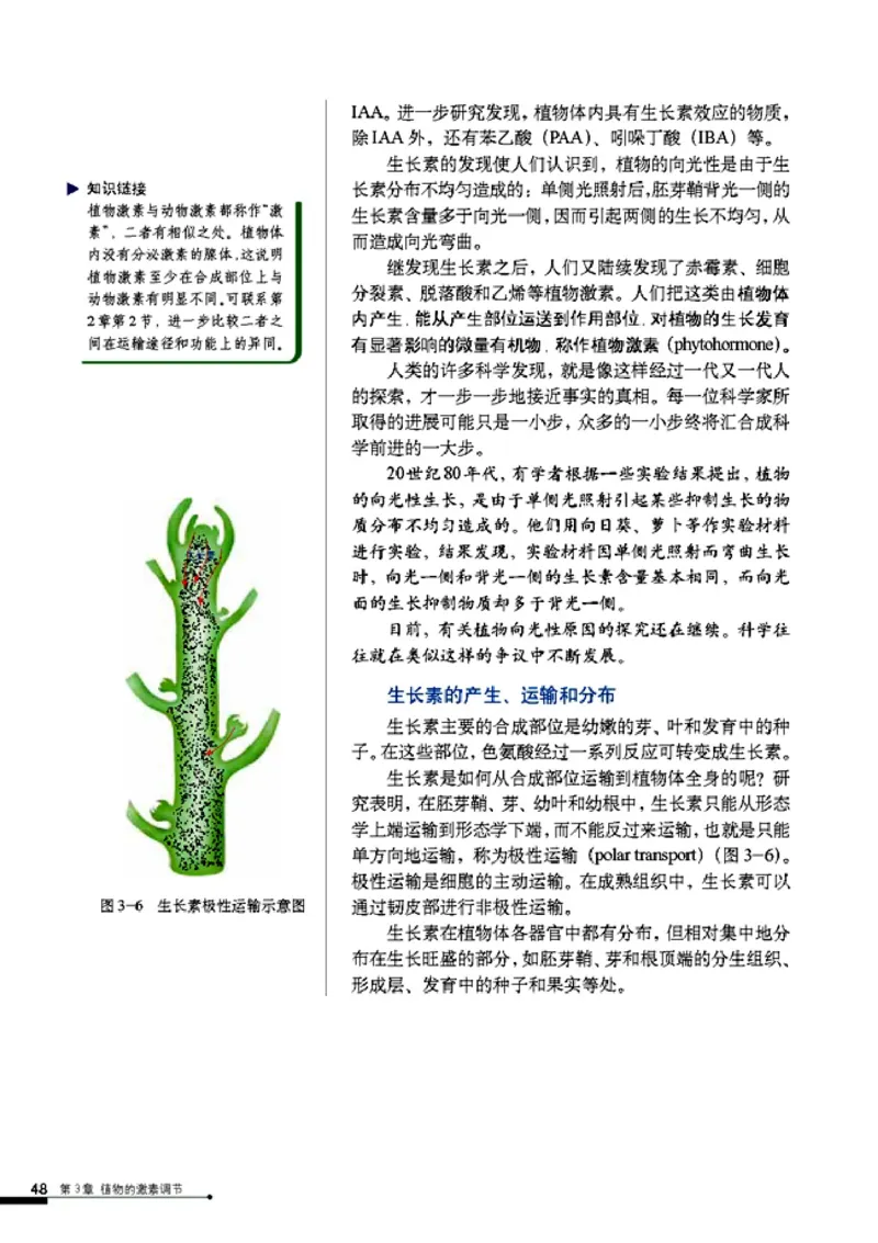 高中生物必修3稳态与环境_4-教培资料-26年最新资料-同步更新_初中高中教资_03科三专项（进去保存报考的学科即可）_02科三专项（笔记真题思维导图教学设计版本二）