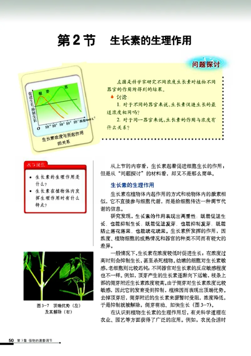高中生物必修3稳态与环境_4-教培资料-26年最新资料-同步更新_初中高中教资_03科三专项（进去保存报考的学科即可）_02科三专项（笔记真题思维导图教学设计版本二）
