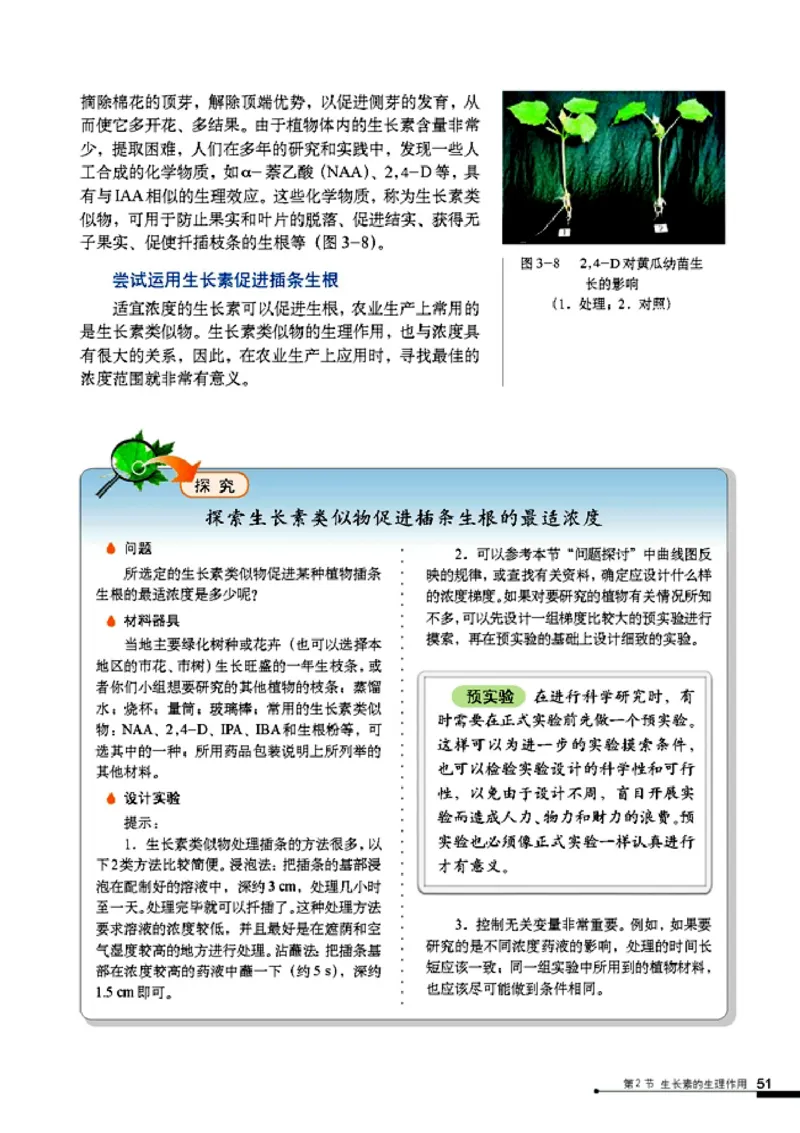 高中生物必修3稳态与环境_4-教培资料-26年最新资料-同步更新_初中高中教资_03科三专项（进去保存报考的学科即可）_02科三专项（笔记真题思维导图教学设计版本二）