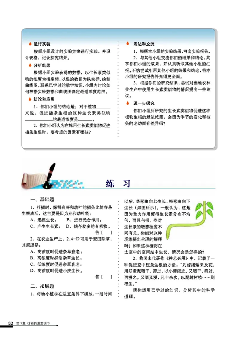 高中生物必修3稳态与环境_4-教培资料-26年最新资料-同步更新_初中高中教资_03科三专项（进去保存报考的学科即可）_02科三专项（笔记真题思维导图教学设计版本二）
