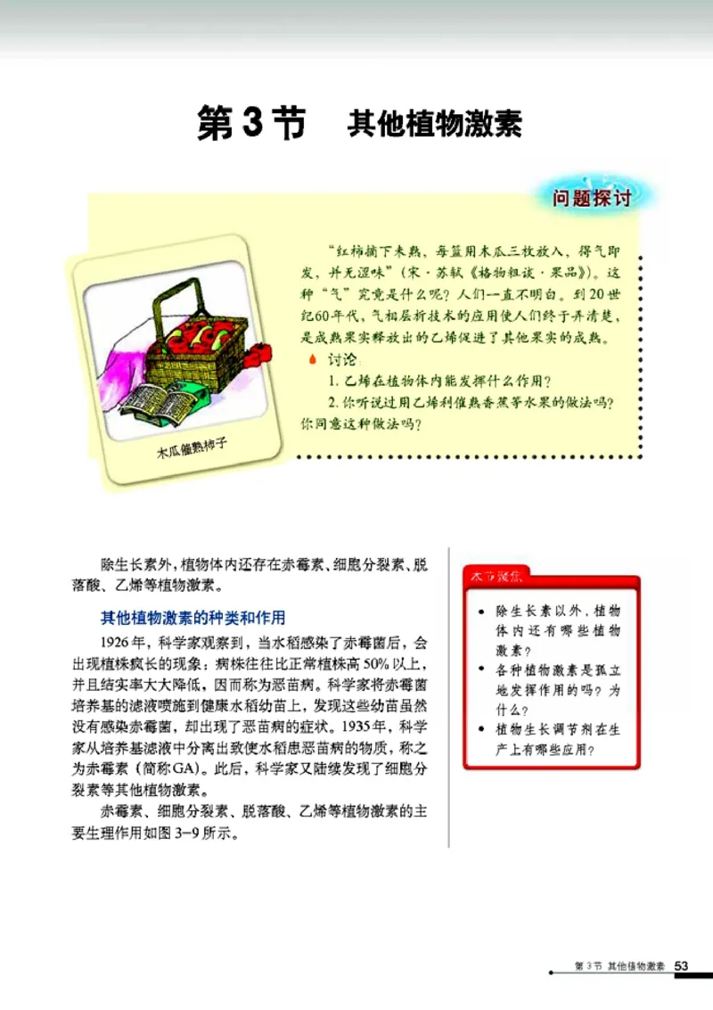 高中生物必修3稳态与环境_4-教培资料-26年最新资料-同步更新_初中高中教资_03科三专项（进去保存报考的学科即可）_02科三专项（笔记真题思维导图教学设计版本二）