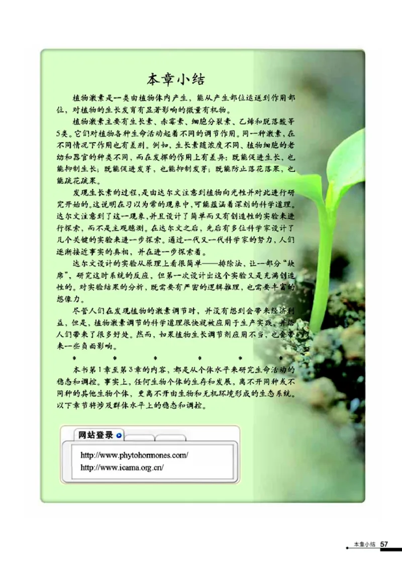 高中生物必修3稳态与环境_4-教培资料-26年最新资料-同步更新_初中高中教资_03科三专项（进去保存报考的学科即可）_02科三专项（笔记真题思维导图教学设计版本二）